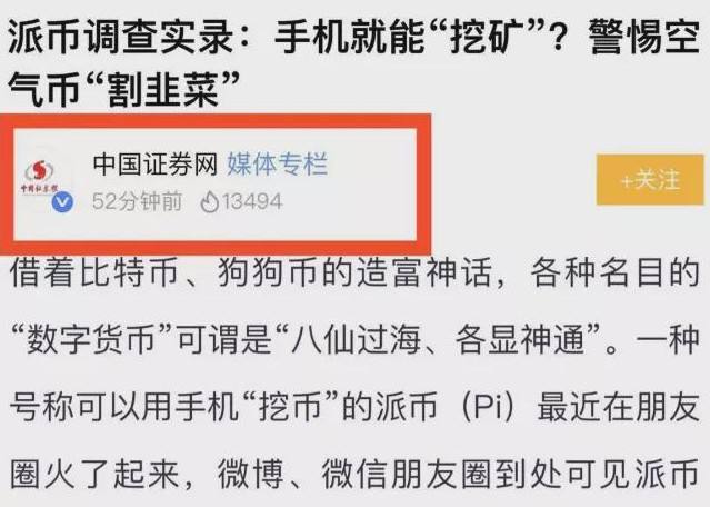 pi币骗局被央视曝光：派币（PI币）已被官媒点名！