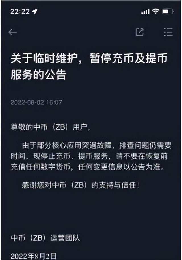 zb中币跑路最新消息!2022中币网兑付公告最新消息是真的吗