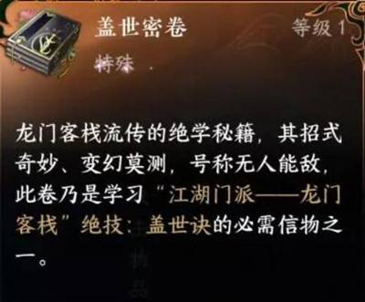 逆水寒手游龙门客栈绝技信物怎么获得