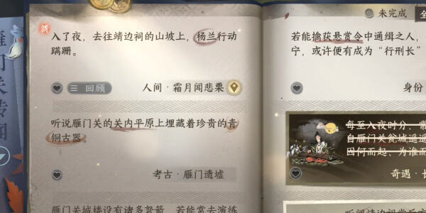 逆水寒手游霜月闻悲栗任务怎么完成