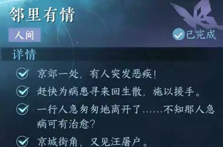 逆水寒手游邻里有情任务怎么完成