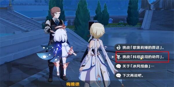 《原神》隐藏成就坚冰的赌咒解锁方法一览
