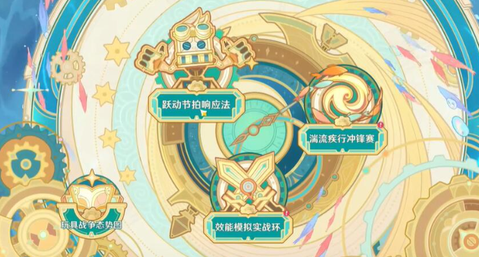 原神跃动节拍响应法第一天跃动节拍响应法第一天流程