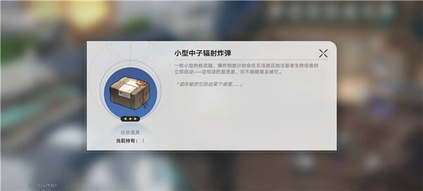崩坏星穹铁道小型中子辐射炸弹有什么用2