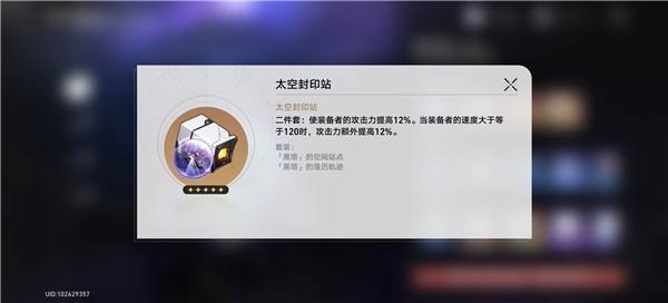 崩坏星穹铁道遗器副本产出一览15