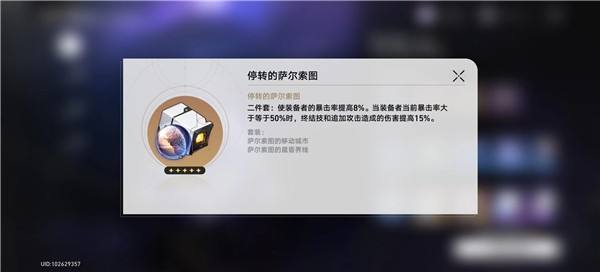 崩坏星穹铁道遗器副本产出一览22