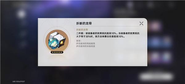 崩坏星穹铁道遗器副本产出一览24