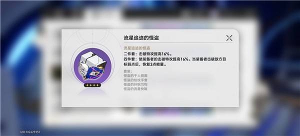 崩坏星穹铁道遗器副本产出一览12