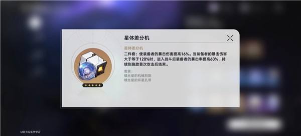 崩坏星穹铁道遗器副本产出一览20