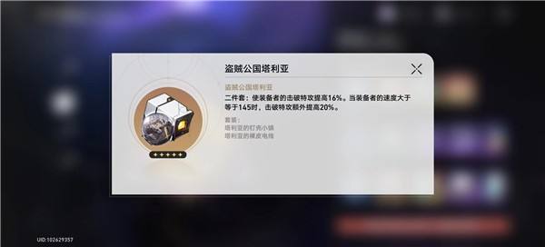 崩坏星穹铁道遗器副本产出一览17