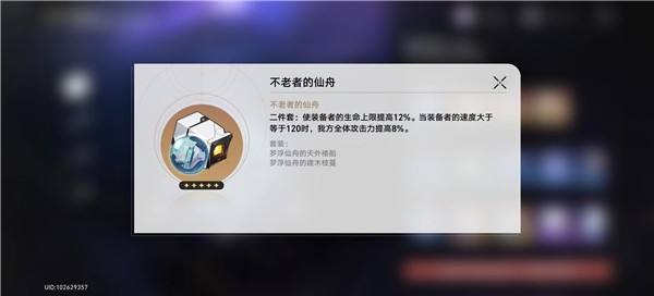 崩坏星穹铁道遗器副本产出一览16