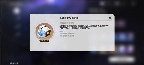 崩坏星穹铁道遗器副本产出一览21