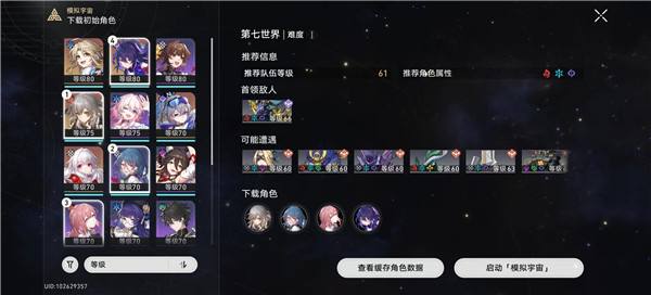 崩坏星穹铁道模拟宇宙七怎么打第七世界平民打法攻略一览1