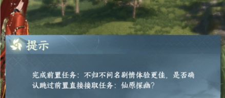 逆水寒手游仙原探幽任务怎么做逆水寒手游仙原探幽任务攻略