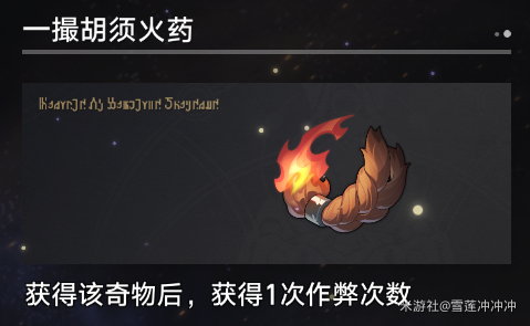 崩坏星穹铁道寰宇蝗灾奇物有哪些崩坏星穹铁道寰宇蝗灾奇物全收集