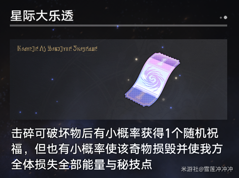 崩坏星穹铁道寰宇蝗灾奇物有哪些崩坏星穹铁道寰宇蝗灾奇物全收集