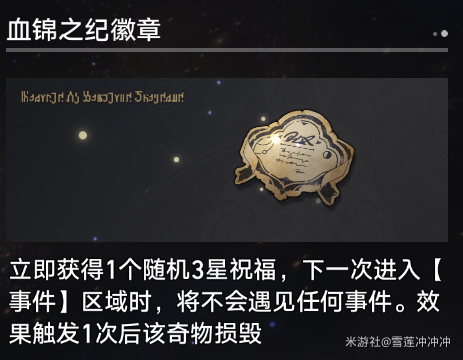 崩坏星穹铁道寰宇蝗灾奇物有哪些崩坏星穹铁道寰宇蝗灾奇物全收集