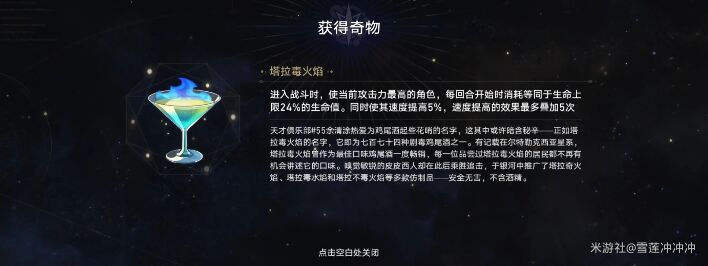 崩坏星穹铁道寰宇蝗灾奇物有哪些崩坏星穹铁道寰宇蝗灾奇物全收集