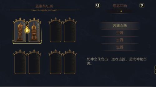 《神之亵渎2》雕像组合特殊效果一览 画像组合有什么效果