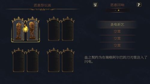 《神之亵渎2》雕像组合特殊效果一览 画像组合有什么效果