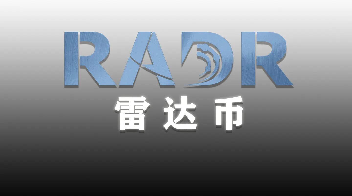 雷达币2024年能不能开网 雷达币最新正式情况