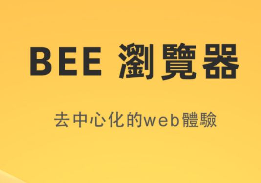 bee币和Pi币有什么关系