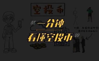 2024年热门手机币圈空投软件盘点(十大币圈app合集 ) 商业快讯 第1张