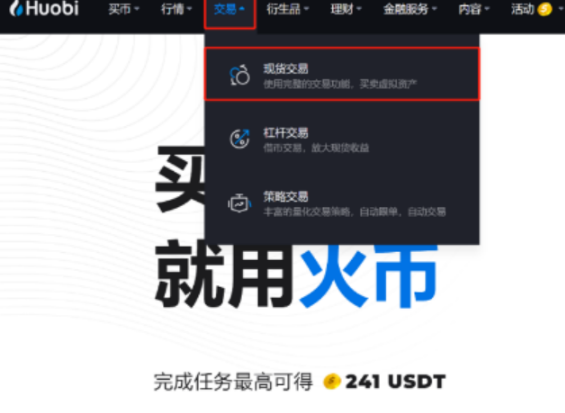 HTX交易平台如何进行现货交易