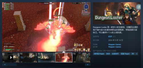 Steam新上线《地牢掠夺者》动作肉鸽游戏首发特惠仅售28元