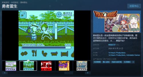 Steam新上架《勇者蛋生》复古养成游戏首发特惠仅需9元