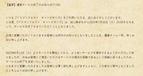 SE旗下《勇者斗恶龙：冠军》遗憾停运运营未满一年即告终章