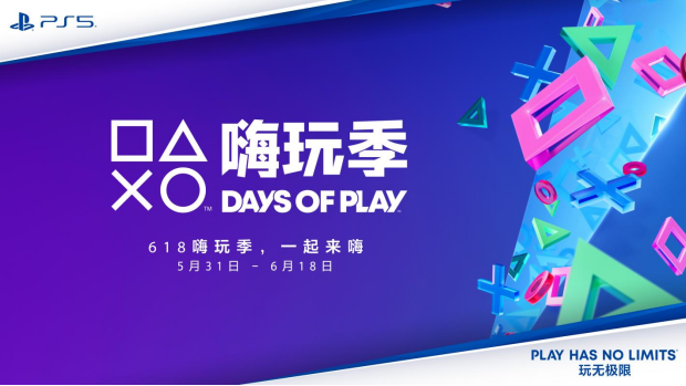 PlayStation嗨玩季正式启动