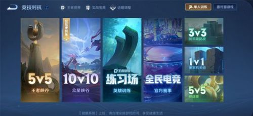 王者荣耀10v10模式怎么玩