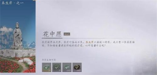 燕云十六声花中愿任务怎么做？燕云十六声花中愿任务攻略