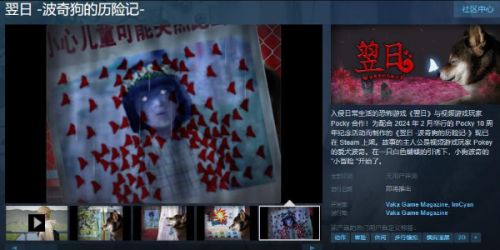 《翌日 -波奇狗的历险记-》Steam惊悚上新萌宠引领恐怖新篇章