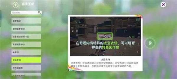 创造吧我们的星球四大奇观有哪些？创造吧我们的星球四大奇观介绍