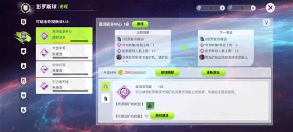 创造吧我们的星球四大奇观有哪些？创造吧我们的星球四大奇观介绍