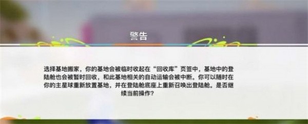 创造吧我们的星球怎么搬家？创造吧我们的星球搬家方法介绍