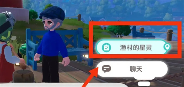 心动小镇渔村的星灵任务怎么做？心动小镇渔村的星灵任务攻略