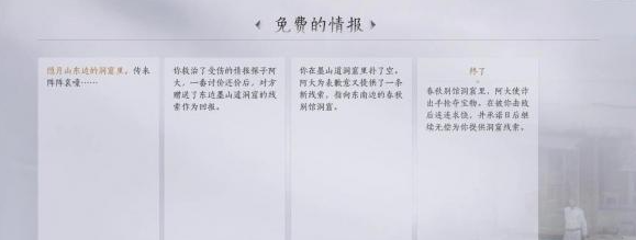 燕云十六声免费的情报任务怎么做？燕云十六声免费的情报任务攻略