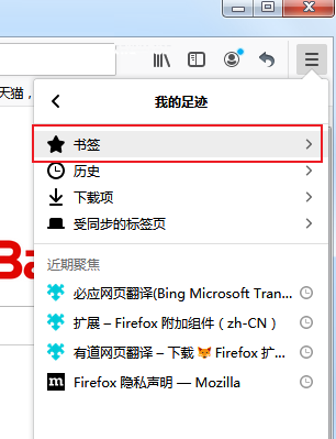 火狐浏览器如何导入书签？火狐浏览器导入书签教程