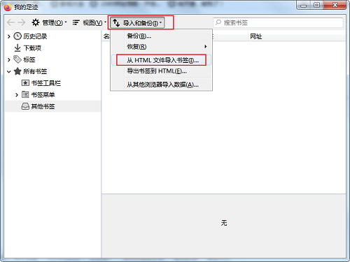 火狐浏览器如何导入书签？火狐浏览器导入书签教程