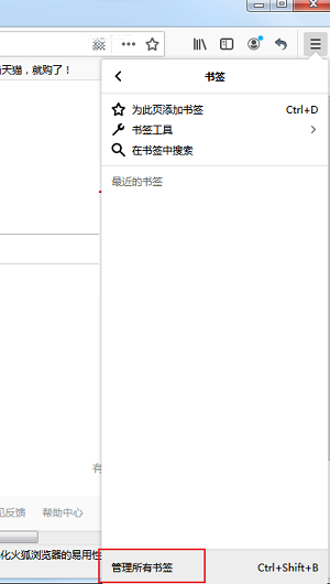 火狐浏览器如何导入书签？火狐浏览器导入书签教程