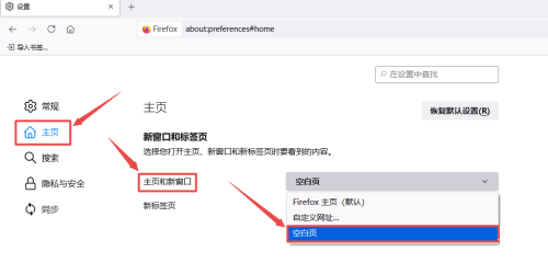火狐浏览器怎么设置主页？火狐浏览器设置主页方法