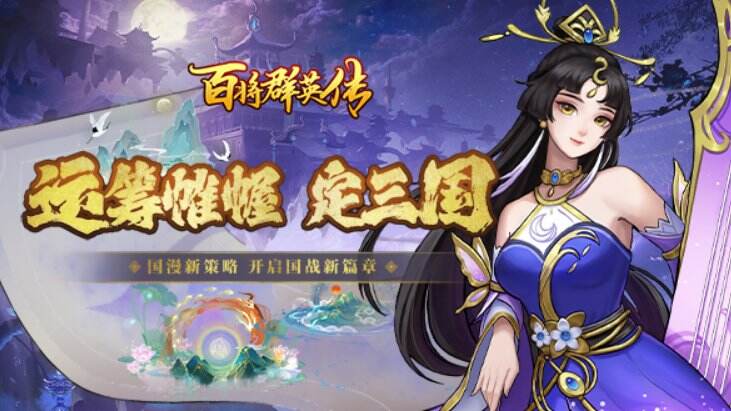搞笑的振奋人心的百将群英传游戏ID1