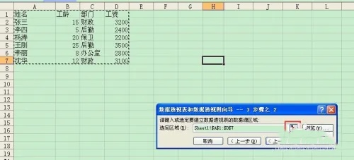 excel2003数据透视表怎么做？如何在Excel 2003中创建数据透视表