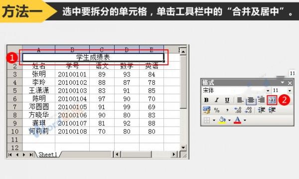 excel2003如何拆分单元格？如何在Excel 2003中拆分单元格？