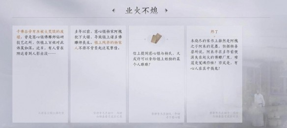 燕云十六声业火不熄任务怎么做？燕云十六声业火不熄任务攻略