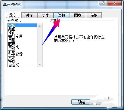 excel2003表格怎么画斜线？excel2003绘制斜线操作步骤