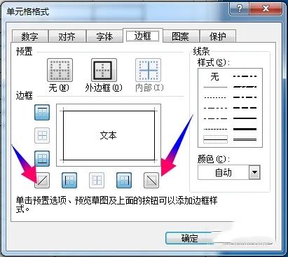 excel2003表格怎么画斜线？excel2003绘制斜线操作步骤